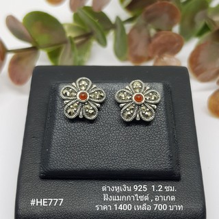 HE777 : ต่างหูเงินแท้ 925 ฝัง Marcasite