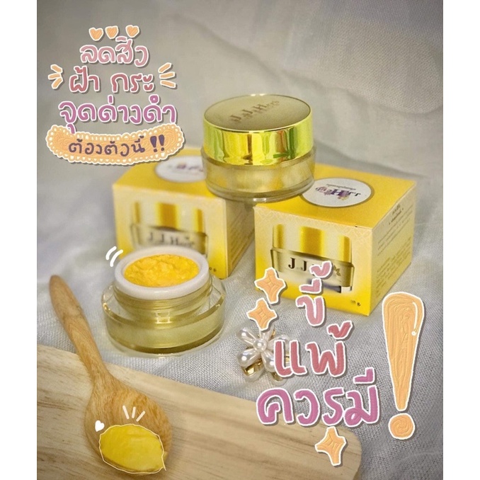 ครีมขมิ้นเจเจเฮิร์บ ขนาด 10กรัม