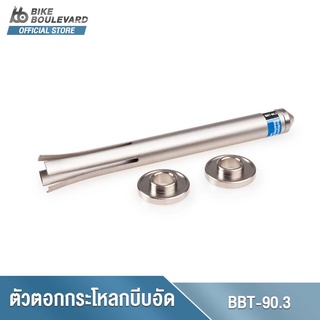 Park Tool BBT-90.3 เครื่องมือติดตั้งและถอดแบริ่ง ชุดเครื่องมือซ่อมจักรยาน จำนวน 1 ชิ้น นำเข้าจากสหรัฐอเมริกา