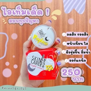 (แท้100%) Popiew Nigth Cream ครีมขมิ้นปอปิ๋ว​ ครีมปอปิ๋ว​ 10กรัม ขมิ้นปอปิ๋ว ตัวลิมิเตด Limited