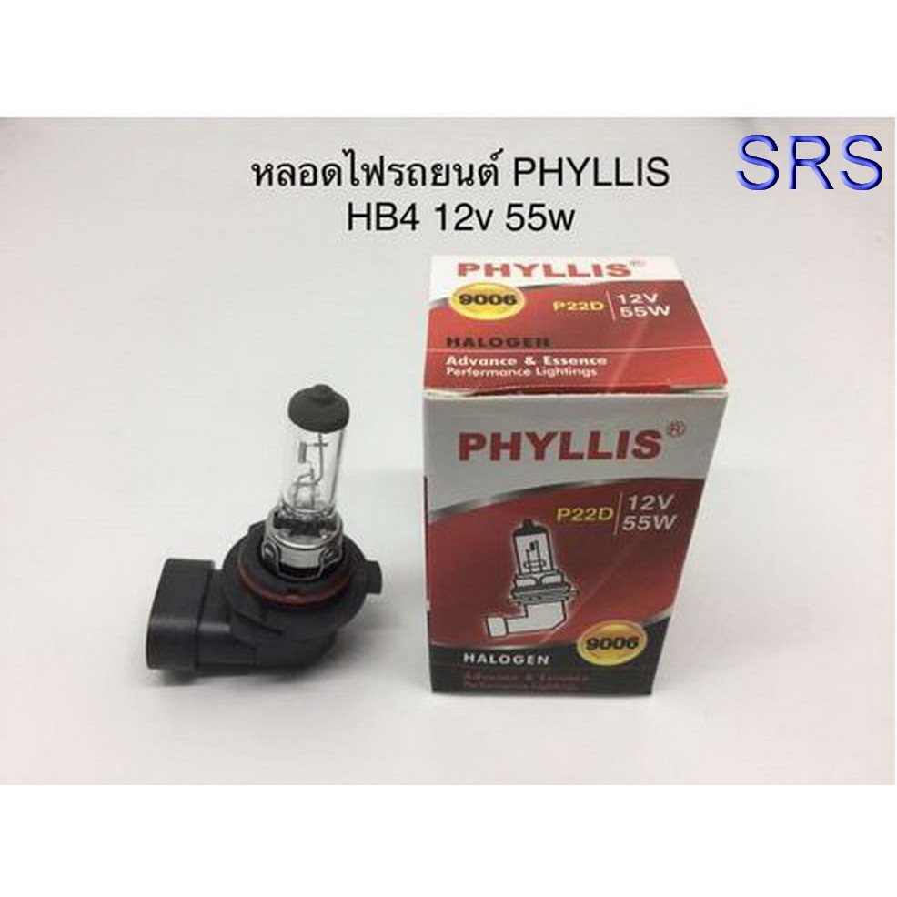 PHYLLIS หลอดไฟหน้ารถยนต์ ขั้ว HB4 12V. 55W. ( 1 หลอด )