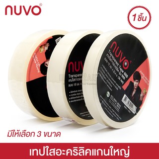 NUVO เทปใสแกนใหญ่ (แกน3นิ้ว) รุ่น 888 ขนาด 1/2 นิ้ว, 3/4นิ้ว, 1นิ้ว  (1 ม้วน) [S24]