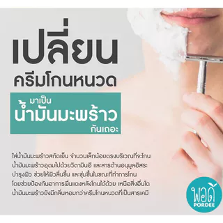 E31164 pordee น้ำมันมะพร้าวสกัดเย็น พอดี 100% ขนาด 1 ลิตร Coconut Extra Virgin Oil 100% Size 1000 ml.