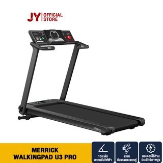 [NEW] Merrick Walkingpad U3 Pro Walking Pad Treadmill ลู่วิ่งไฟฟ้าพับเก็บได้ ลู่วิ่งพับเก็บได้