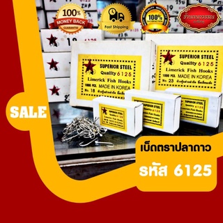 [ผลิตจากเกาหลีใต้🇰🇷][รหัส6125] เบ็ดตกปลา ตราปลาดาว/ดาวแดง/ตราปลาดาวแดง/คาริโซ่(ท้ายแบน)