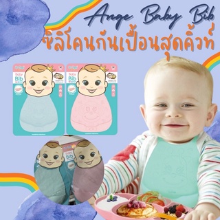 Ange Baby Bib ซิลิโคนกันเปื้อนสุดคิ้วท์ #กันเปื้อนเด็ก #กันเปื้อน