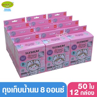 SUNMUM Smart ถุงเก็บน้ำนมแม่ซันมัม สมาร์ท ขนาด 8 ออนซ์ 50 ใบ 12 กล่อง 600ใบ