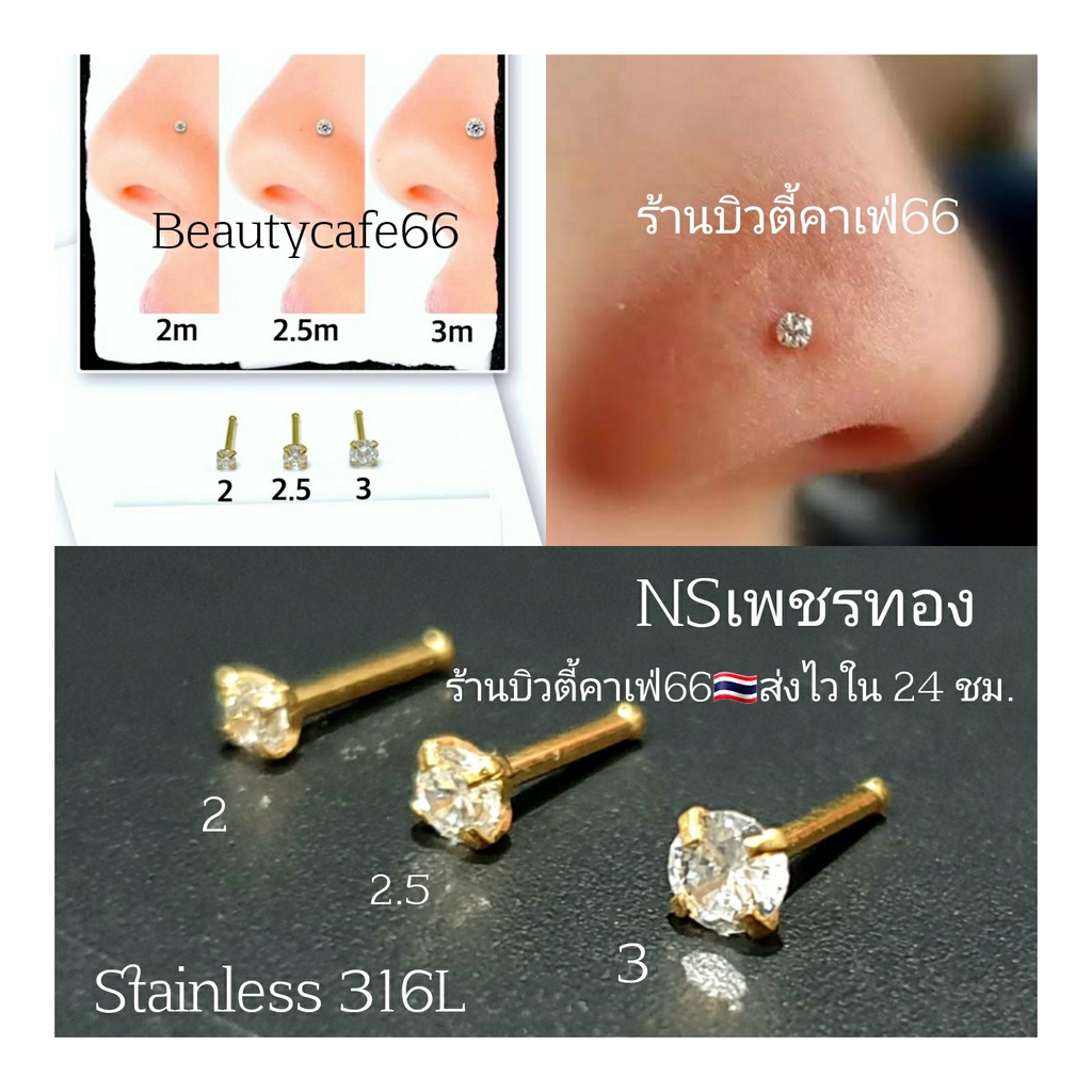 NS จิวจมูก จิวเพชร ก้านสีทอง 0.8 ยาว 7 mm.  Stainless 316L (1pc.) ไม่เป็นสนิม Nose Stud NSเพชรทอง