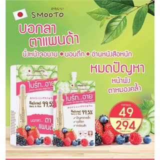 Smooto Vita Berry Bright Eye Serum สมูทโตะ ไวต้า เบอร์รี่ ไบรท์ อาย เซรั่ม(6ซอง)