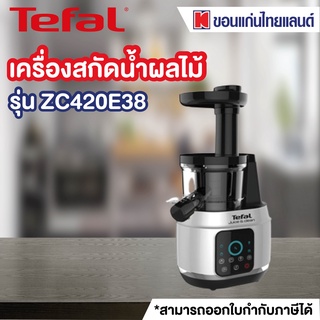 TEFAL เครื่องสกัดน้ำผลไม้ (150 วัตต์, 0.8 ลิตร) รุ่น ZC420E38