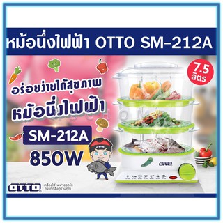 OTTO หม้อนึ่งไฟฟ้า 850 วัตต์ รุ่น SM-212A