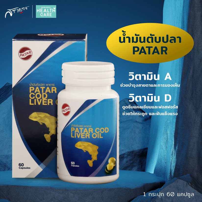 PATAR น้ำมันตับปลา Fish Oil น้ำมันปลา 60 แคปซูล - saranros_healthcare ...