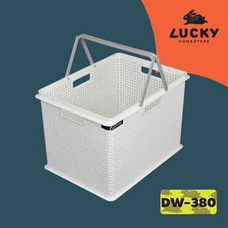 LUCKY HOME ตะกร้าลายหวายมีหูหิ้ว (L) DW-380 ขนาด(กว้าง x ยาว x สูง): 27.5 x 39 x 26 cm