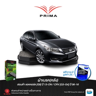 ผ้าเบรคPRIMA(หลัง)ฮอนด้าCRV(GEN3,GEN4)ปี 06-16/แอคคอร์ด(GEN9)ปี 13-18/ PDB 1728