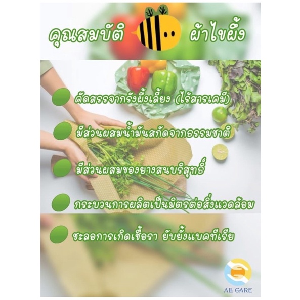 ผ้าเคลือบไขผึ้ง ทดแทนพลาสติก ใช้ห่อ/คลุม/ปิดอาหาร ผัก รูปที่ 8