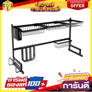 ชั้นคว่ำจานคร่อมซิงค์สเตนเลส HOMEST IC-008838 สีดำ ชั้นวางของในครัว STAINLESS STEEL OVER SINK DISH RACK HOMEST IC-008838