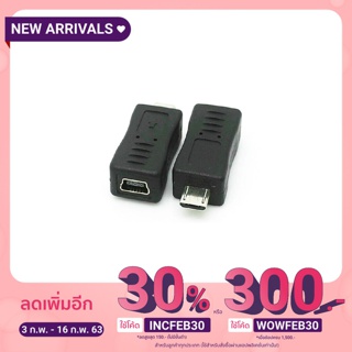 แหล่งขายและราคาหัวแปลง อะแดปเตอร์แปลง จาก Mini USB ไปเป็น Micro USB ( Mini USB Female to Micro USB Male Adapter )อาจถูกใจคุณ