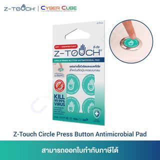 Z-Touch Circle Press Button Antimicrobial Pad (Mint Green) 2.5x2.5cm (4pcs/Box) / กันเชื้อไวรัส และแบคทีเรีย 99.99%