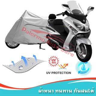 !!แถมฟรีถุงผ้าซิป ผ้าคลุมมอเตอร์ไซค์ SYM-GTS กันน้ำ 100% กันUV ผ้าคลุมรถมอเตอร์ไซค์ ผ้าคลุมรถ