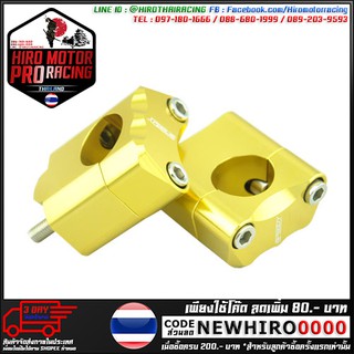 ตุ๊กตาแฮนด์ FAT-BAR 28 มิล (SPEEDY)  รุ่น CB650F (4409327000)