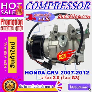 Compressorคอมแอร์ Honda CRV’06 2.0T+ คอมเพรสเซอร์ แอร์ ฮอนด้า ซีอาร์วี’06คอมแอร์รถยนต์ CR-V Compressor ซีอาร์-วี