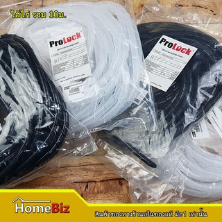 PROLOCK ไส้ไก่พันสายไฟ 8mm / 10mm, ขาว-ดำ ที่เก็บสายไฟเบอร์, Spiral Wrapping Band, ไส้ไก่เก็บสายไฟ, สายไฟเบอร์เก็บสายไฟ