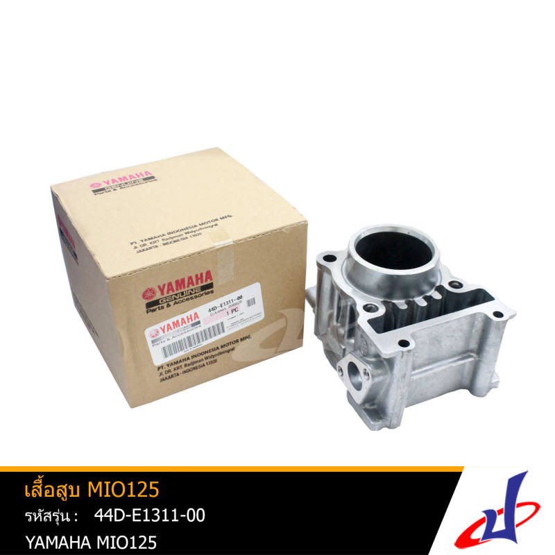 เสื้อสูบ ยามาฮ่า มีโอ125 YAMAHA MIO125 อะไหล่แท้จากศูนย์ YAMAHA  (44D-E1311-00)