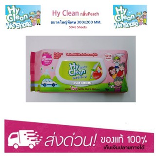 ทิชชู่เปียก HyClean กลิ่นพีช