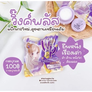 NEW!! UNDERARM WHITE WINK PLUS (ครีมทารักแร้ขาว วิงค์ไวท์) ขนาด 5 กรัม