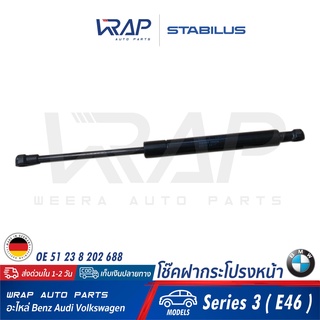 ⭐ BMW⭐ โช๊คฝากระโปรง หน้า STABILUS | BMW รุ่น Series 3 ( E46 )  | เบอร์ 1381MF 0580N | OE 51 23 8 202 688