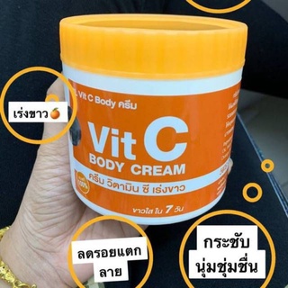 SL Vitamin C Body Cream หัวเชื้อวิตซีเร่งขาว 500 M|