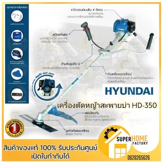 เครื่องตัดหญ้า HYUNDAI ฮุนได รุ่นใหม่ HD-GT-350  รุ่นเก่าHD-GT-310 ตัดหญ้า 4จังหวะ Hyundai เครื่องตัดหญ้าฮุนได เล็มหญ้า