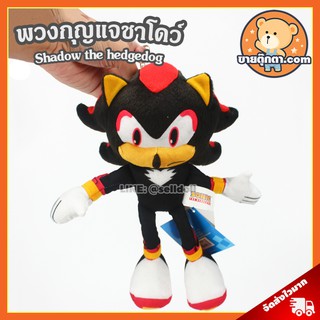 พวงกุญแจ ชาโดว์ เดอะ เฮดจ์ฮ็อก (ขนาด 8 นิ้ว) ลิขสิทธิ์แท้ / พวงกุญแจ Shadow the hedgedog ตุ๊กตา โซนิค Sonic เม่นสายฟ้า