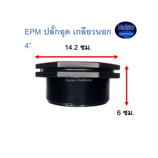 Super Products EPM ปลั๊กอุด เกลียวนอก 4”