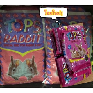 อาหารกระต่าย Tops rabbit 1 ถุง (1kg) กระต่าย