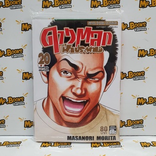 ดาวตลกฟ้าประทาน เล่ม 20 (แยกเล่ม)