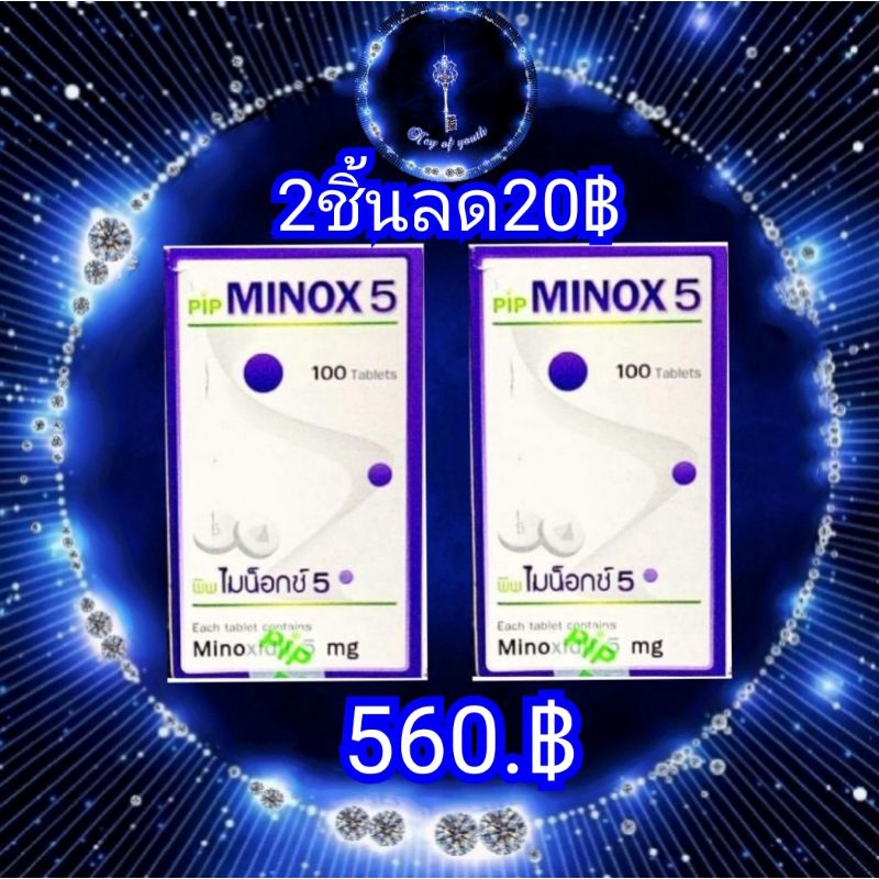 pip Minox5mg.minoxidil ไมน็อกซิดิล5มก. สำหรับปลูกผม  แก้อาการผมร่วง/ศีรษะล้าน ที่เกิดจากกรรมพันธุ์