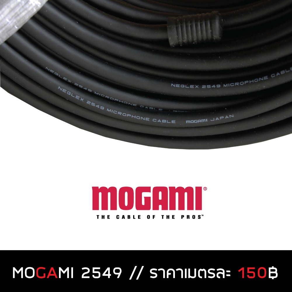 CC ..ด่วน ไม่ลองถือว่าพลาดมาก!!.. สายเปล่าตัดแบ่ง สาย MOGAMI 2549 (STEREO) 1เมตร (กดเพิ่มจำนวนเพื่อเพิ่มความยาว) ..ใครยังไม่ซื้อ ถือว่าพลาดมาก..