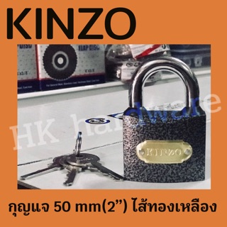 กุญแจไส้ทองเหลือง ตรา KINZO ขนาด 50mm (2”)