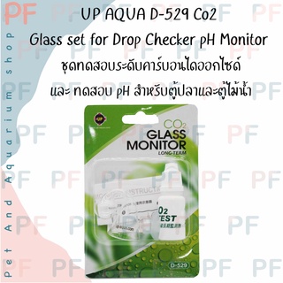 up aqua d-529 co2 ชุดทดสอบระดับคาร์บอนไดออกไซด์และทดสอบph