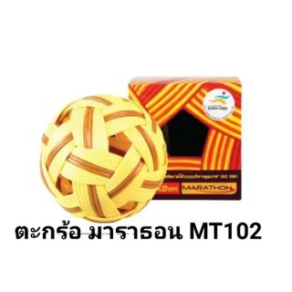 ตะกร้อ มาราธอน รุ่น MT102