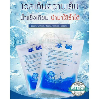 #น้ำแข็งเทียม #เจลเก็บความเย็น #ไอซ์แพค #ไอซ์เจล #lce pack #Ice gel #นำมาใช้ซ้ำได้ #เจลทำความเย็น