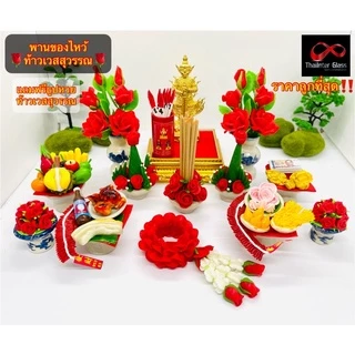 🔥ของแท้ พานของไหว้ ท้าวเวสสุวรรณ พระราหู🧨พานของมงคล1ใน9อย่าง #ท้าวเวสสุวรรณ #พระราหู #ท้าวเวสสุวัณ