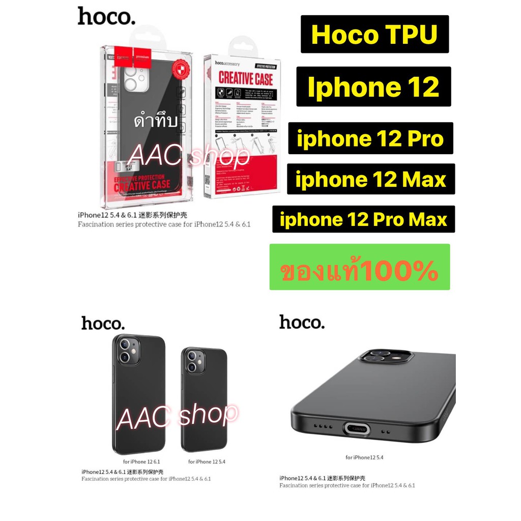 Hoco TPU สีดำทืบ iPhone 12 / iphone 12 Pro / iphone 12 Max / iphone 12 Pro Max งานแท้ 100 %