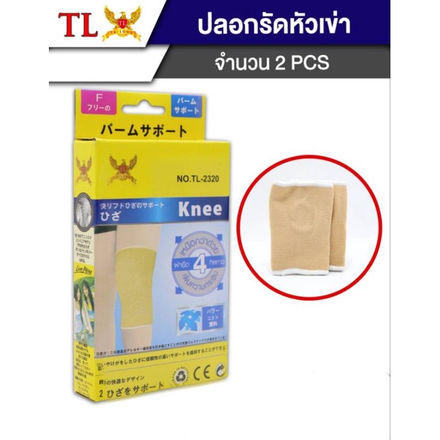 ผ้ารัดหัวเข่า บรรเทาปวด