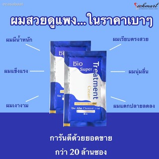 ไบโอทรีทเม้นท์ 1 กล่อง 24 ซอง Bio treatment สีฟ้า 24ซอง