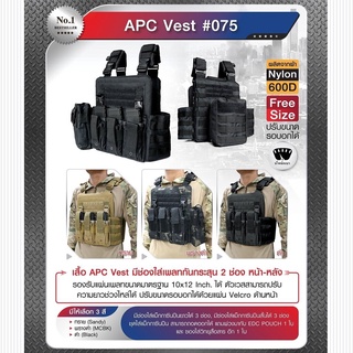 DC239 เสื้อเกราะ APC VEST 600D #075﹝Dot CQB﹞