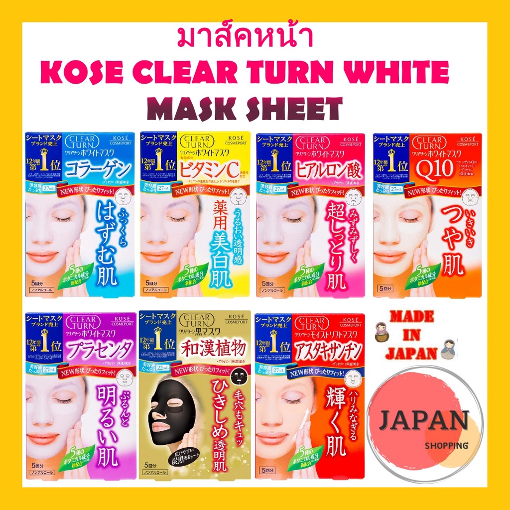 แยกขายซองล่ะ 49 มาส์คหน้า KOSE CLEAR TURN WHITE MASK SHEET Shopee