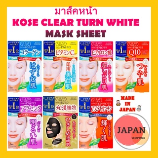 แยกขายซองล่ะ 49 มาส์คหน้า KOSE CLEAR TURN WHITE MASK SHEET