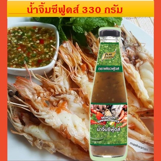 น้ำจิ้มซีฟูดส์ ขนาด 330G  ชาบู หมูกะทะ ปิ้งย่าง อาหารทะเล กุ้ง หอย ปู ปลา ไก่ย่าง สินค้าขายดี ราคาถูก